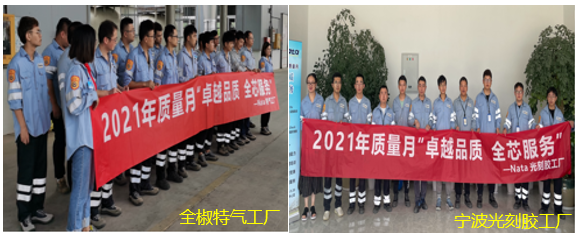 南大光电2021年第二届质量月活动 圆满收官(图3) 南大光电2021年第二届质量月活动 圆满收官(图3)