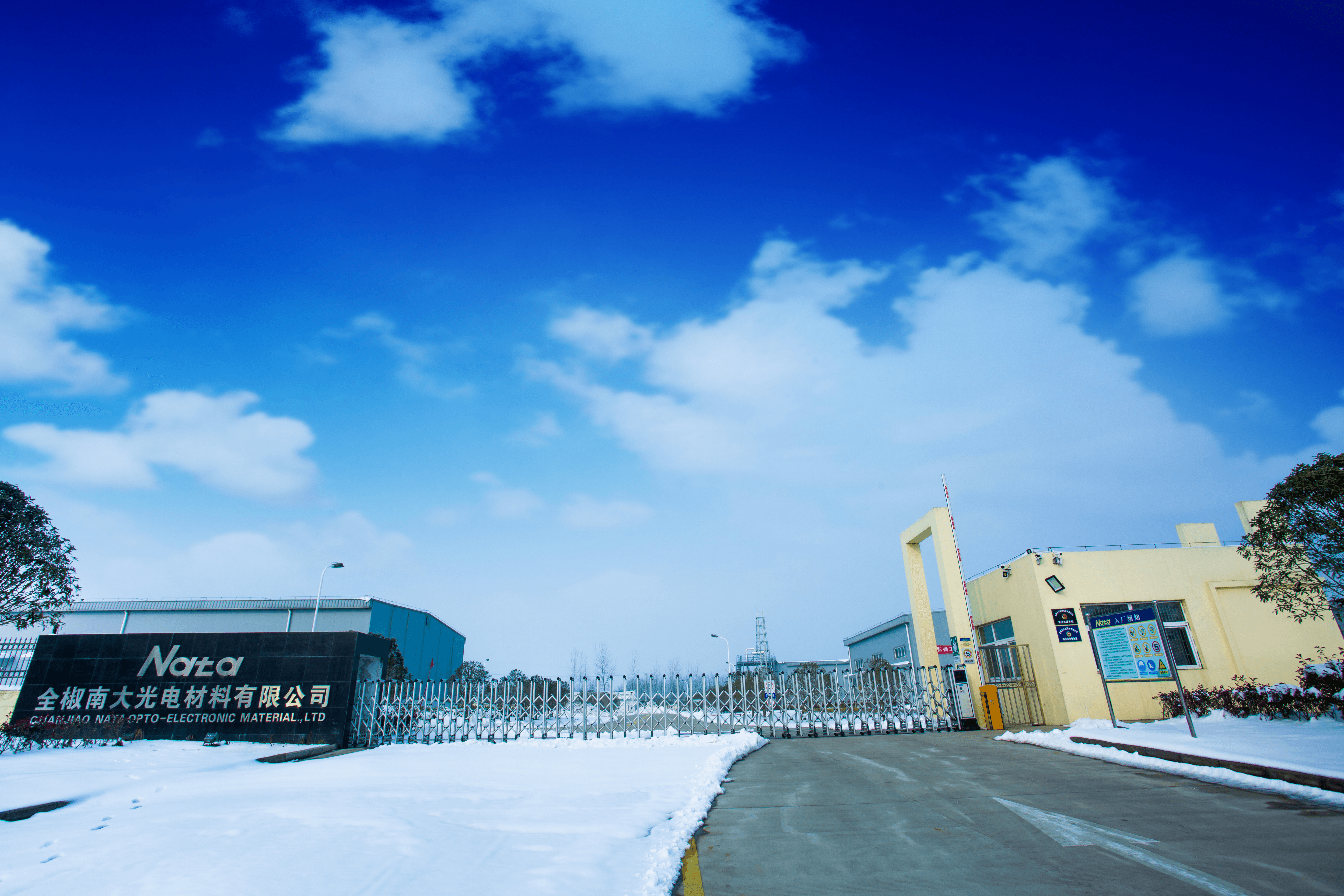 全椒南大光电材料有限公司 危险废物污染环境防治信息公示(图1) 全椒南大光电材料有限公司 危险废物污染环境防治信息公示(图1)